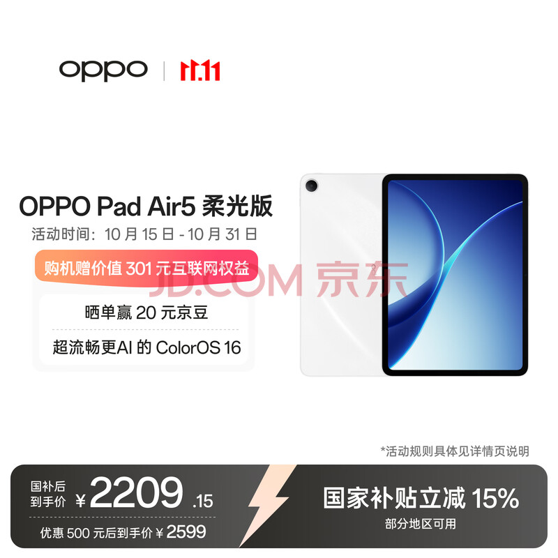 OPPO Pad Air5 12.1Ӣ��ƽ����� 2.8K��������� 8GB+256GB �Ƕ��� ���� �칫ѧϰ��Ϸ����ƽ��