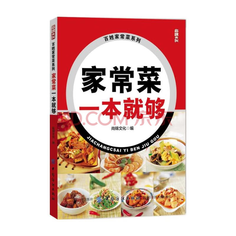 烹饪美食 家常菜谱 美食爱好者读物 做菜的书做菜食谱书籍美味小炒