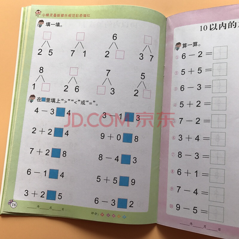 10以内加减法数学练习册1-10十以内的分解与组合 3-6岁幼儿园小中大班