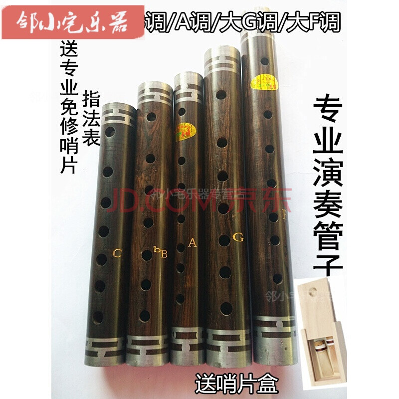 炎黄 管子c调降ba调大g调大f调管子乐器 大g【1个哨片