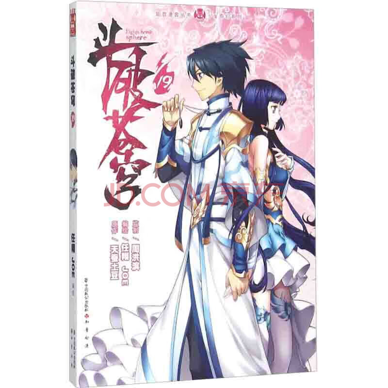斗破苍穹19动漫书籍奇幻仙侠玄幻漫画
