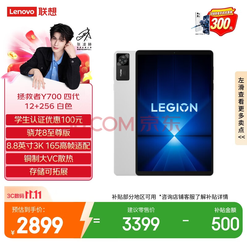 ���루Lenovo��������Y700�Ĵ�AI��Ϸƽ�����8.8Ӣ��Pad����8�����3K�羺��ˢ12+256G�׹��Ҳ���ѧ�������Ż�
