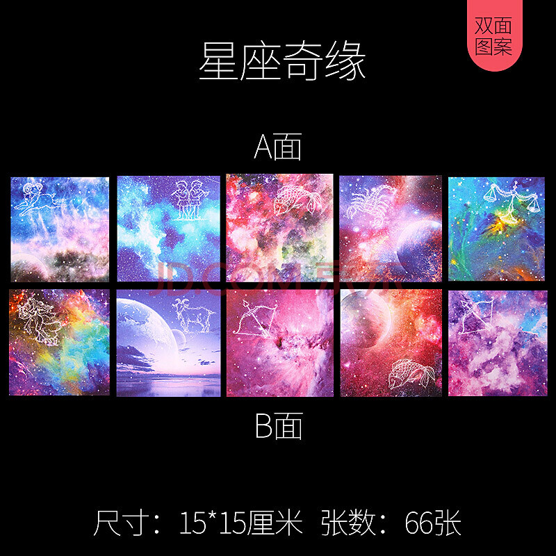 抖音同款圣诞节礼品抖音同款抖音同款印花折纸星空纸双面星座正方形