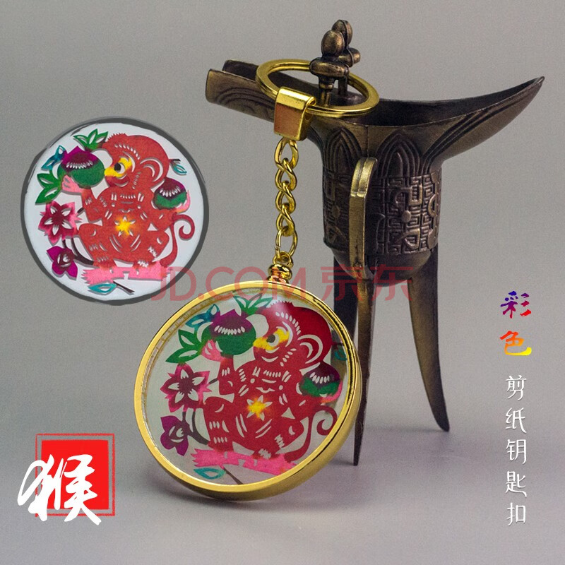 生肖剪纸钥匙扣挂件广西壮族特色手工艺送礼老外 猴【图片 价格 品牌