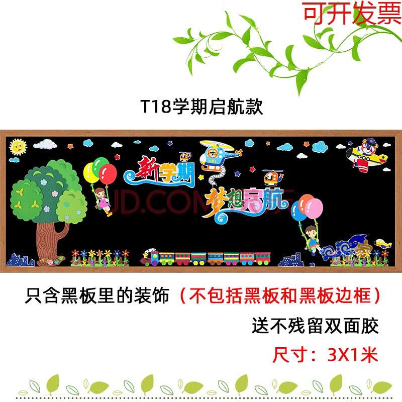 布置学校板报幼儿园开学黑板报装饰墙贴画教室布置小学主题班级文化