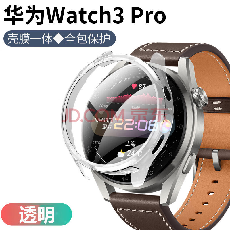 watch2壳膜一体硬壳磨砂全包w 华为watch3pro【46mm-磨砂透明】壳膜一