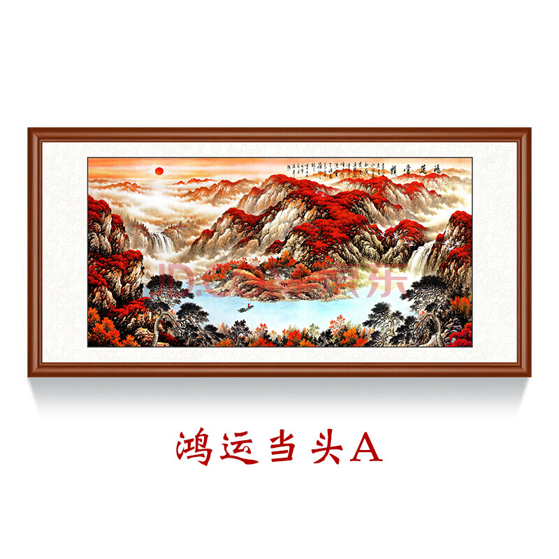 【九折】中堂画带框客厅用国画山水画背景墙鸿运当头风水靠山字画客厅