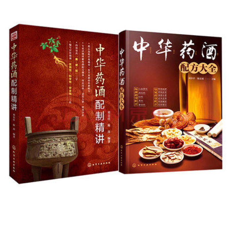 3本 古今药酒配制1000方 中华药酒配制精讲 中华药酒配方大全 药酒