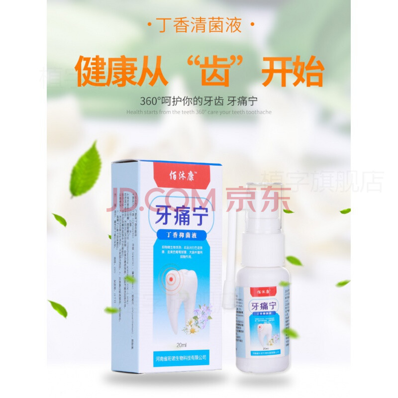 拓石牙舒口舒舒灵宝蓝拓石实喷剂牙安术舒芬消痛剂颗颗树舒口腔
