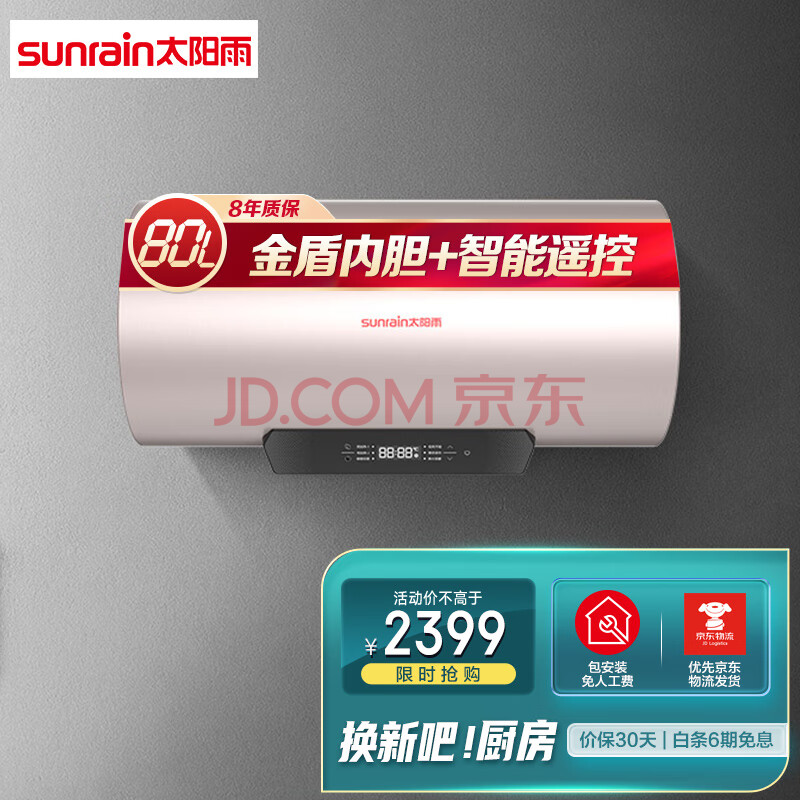 太阳雨tjd80e02系列储水式电热水器32kw速热增容节能洗澡淋浴金盾内胆