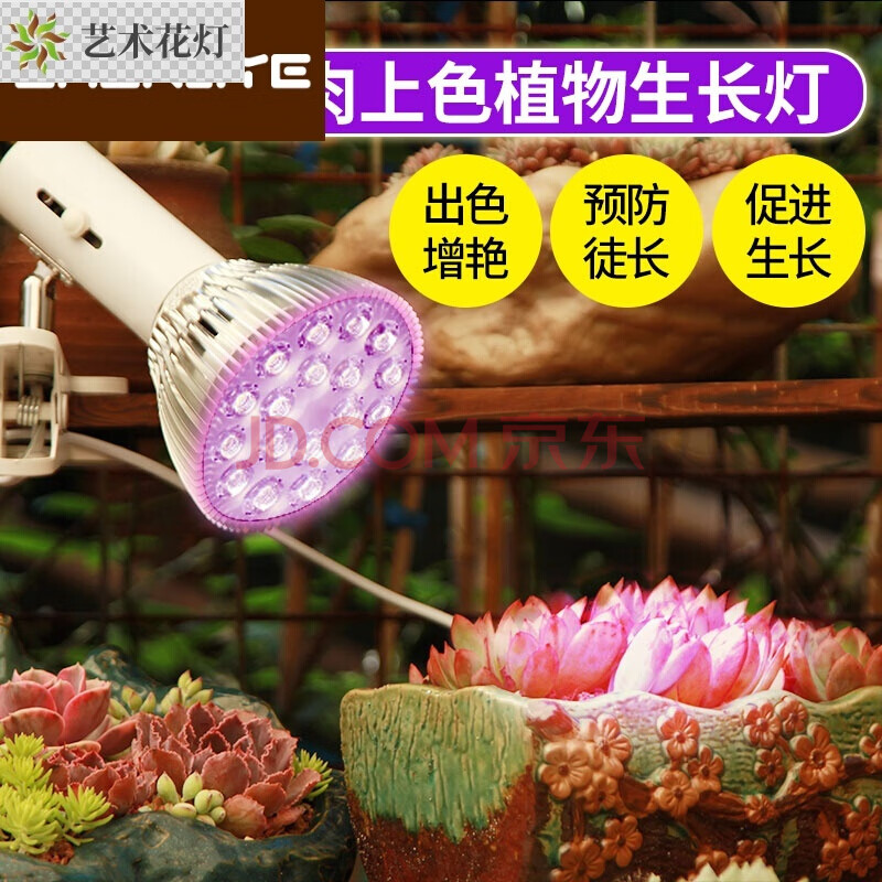 植物生长灯 多肉补光灯上色 室内光合作用灯泡 植物生长灯全光谱led仿