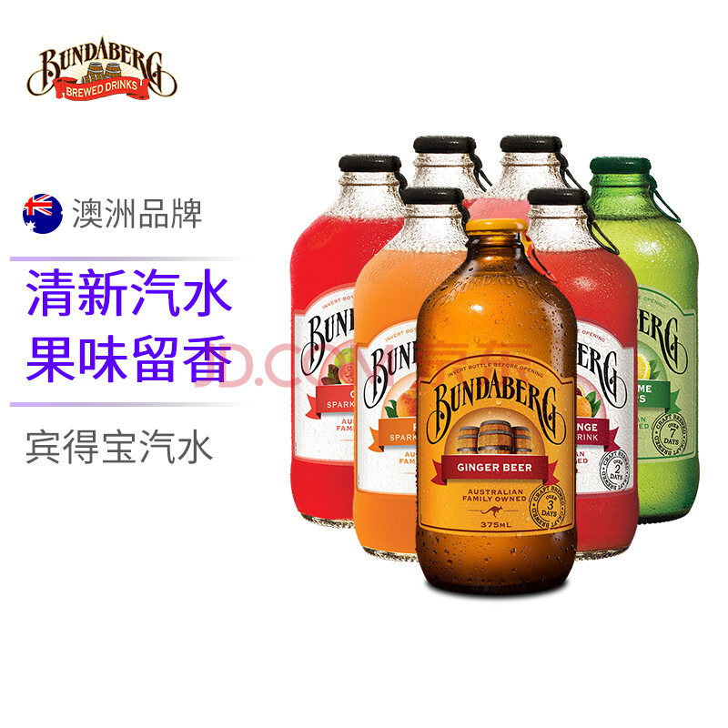 4/6瓶澳洲进口bundaberg宾得宝果汁汽水网红碳酸气泡水饮料375ml 血橙