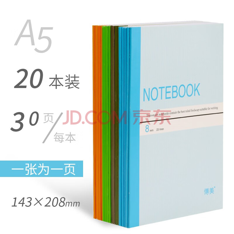 文具办公加厚软抄本b5简约日记本练习本a4作业本 a5大小_30页(20本装)