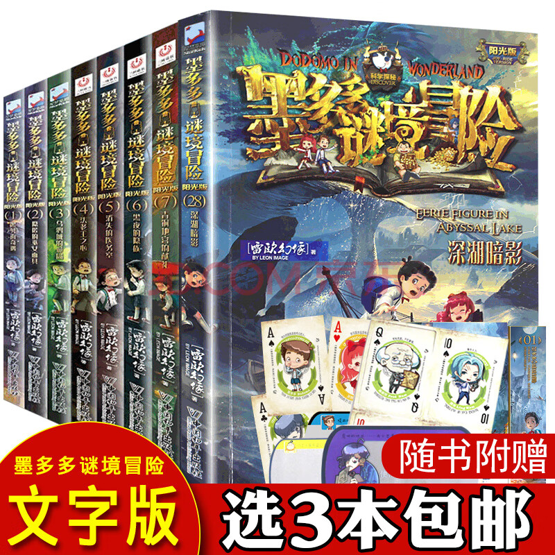 挑选3本]墨多多谜境冒险查理里九世文字版8册单本二三季28 查理9世