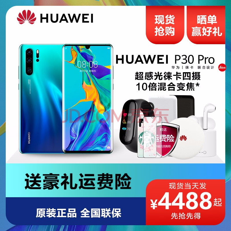 华为手机 p30 pro 【直降500/6期免息/华为原装无线充