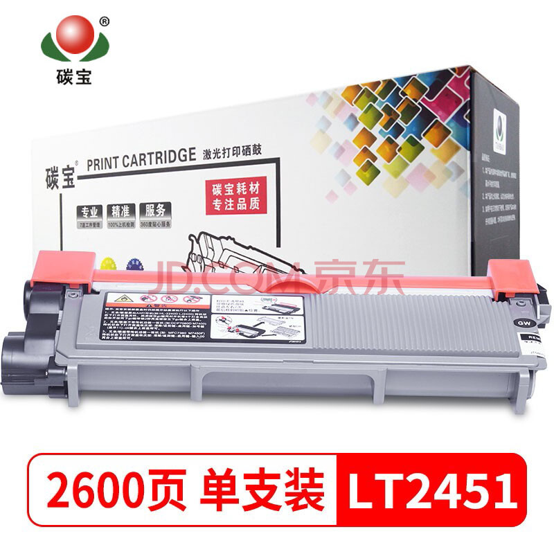 碳宝适用联想lt2451粉盒m7400pro墨粉m7675墨盒lj2605d 7450f pro硒鼓