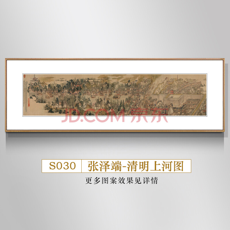 图客厅装饰画沙发背景墙壁画酒店餐厅风水挂画 s030张泽端清明上河图