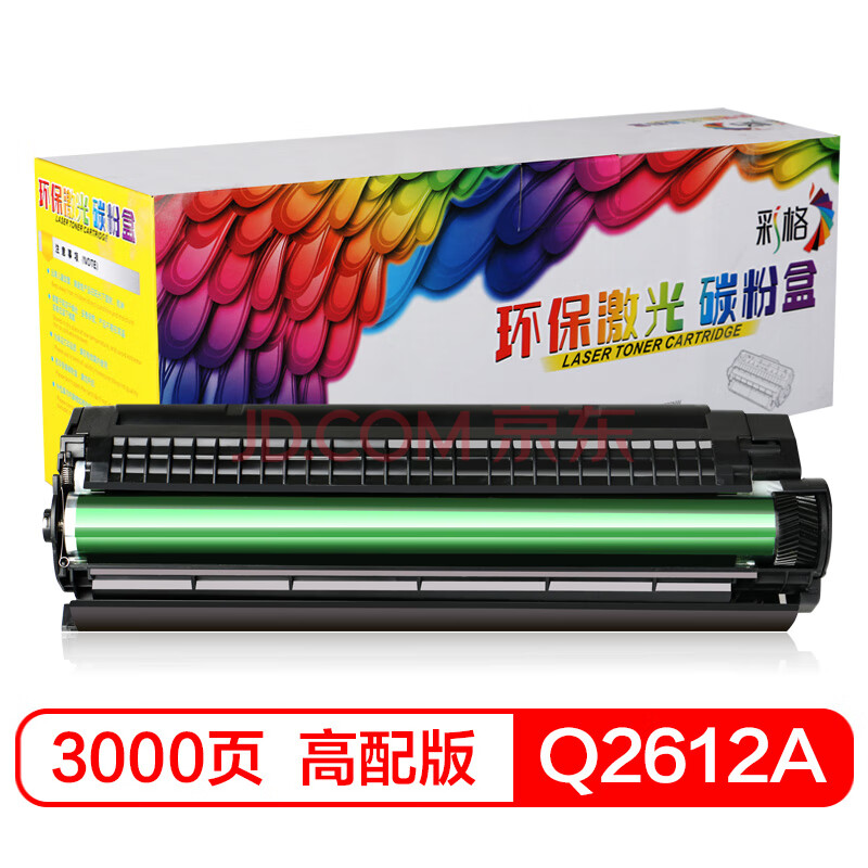 彩格适用hp12a硒鼓 hp1020 1010 q2612a 惠普m1005硒鼓crg303佳能lbp