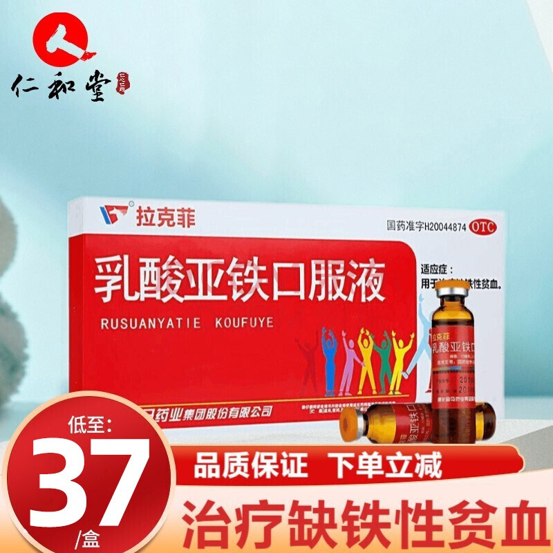 拉克菲 乳酸亚铁口服液 10ml*10支/盒 缺铁性贫血补血 6盒装(20天用量