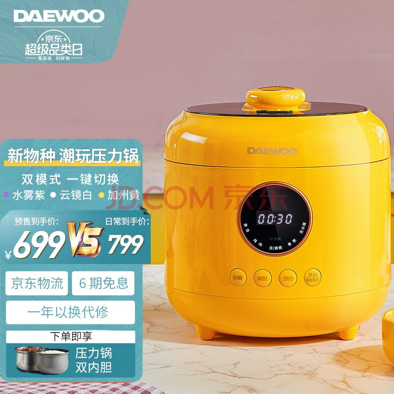 韩国大宇(daewoo)电压力锅家用小型迷你智能多功能全自动4l电饭煲高压