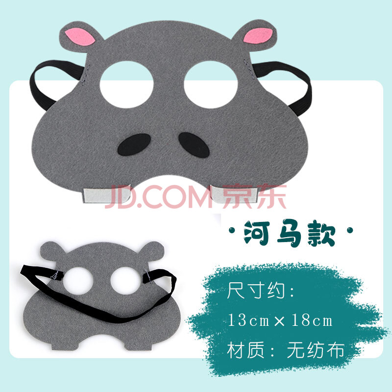 儿童动物无纺布面具幼儿园演出道具卡通动物cos眼罩兔子狐狸灰狼 河马