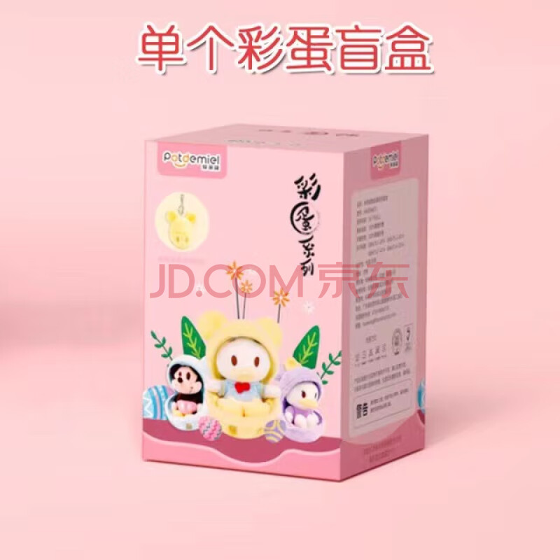 同款迪士尼彩蛋盲盒毛绒公仔米奇米妮挂件唐老鸭手办潮 盲盒1个(款式