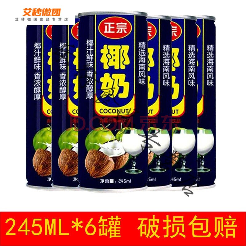 新日期海南正宗果肉椰子汁饮料整箱批发生榨早餐椰奶245ml*6罐装 245