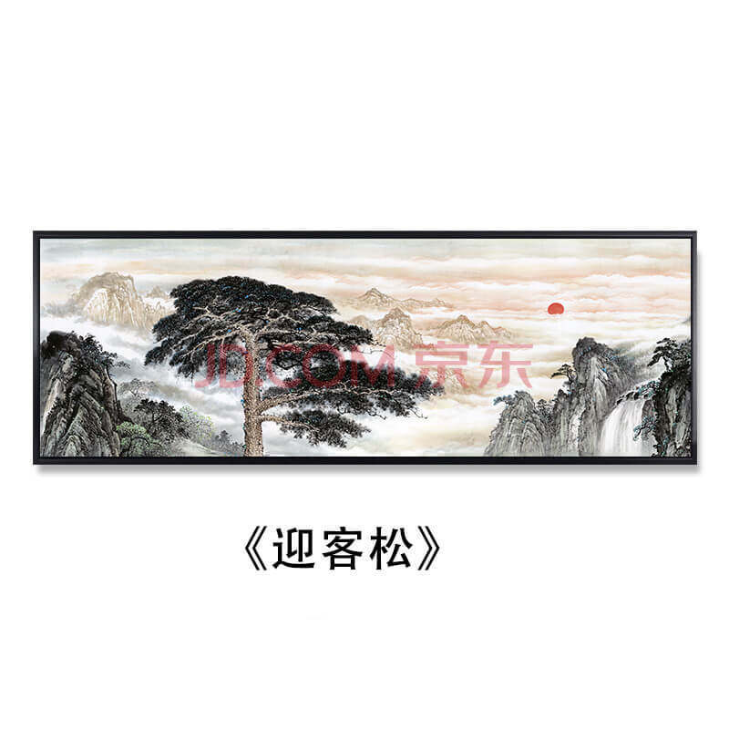 山水画风水靠山客厅装饰国画新中式办公室沙发背景墙挂画水墨 迎客松