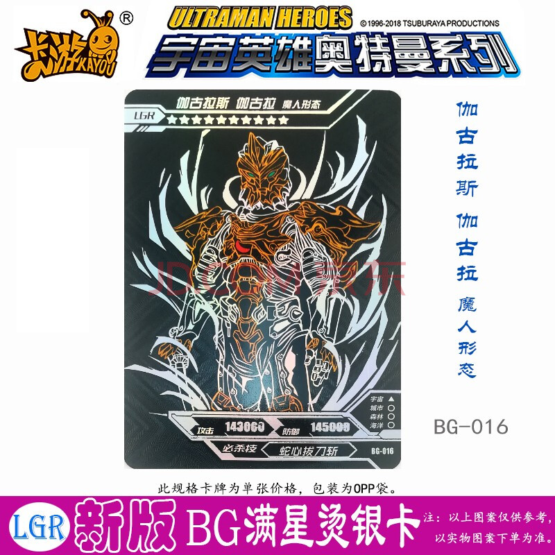3d卡片全套 lgr烫银卡玩具 lgr银卡/暗夜毒牙018