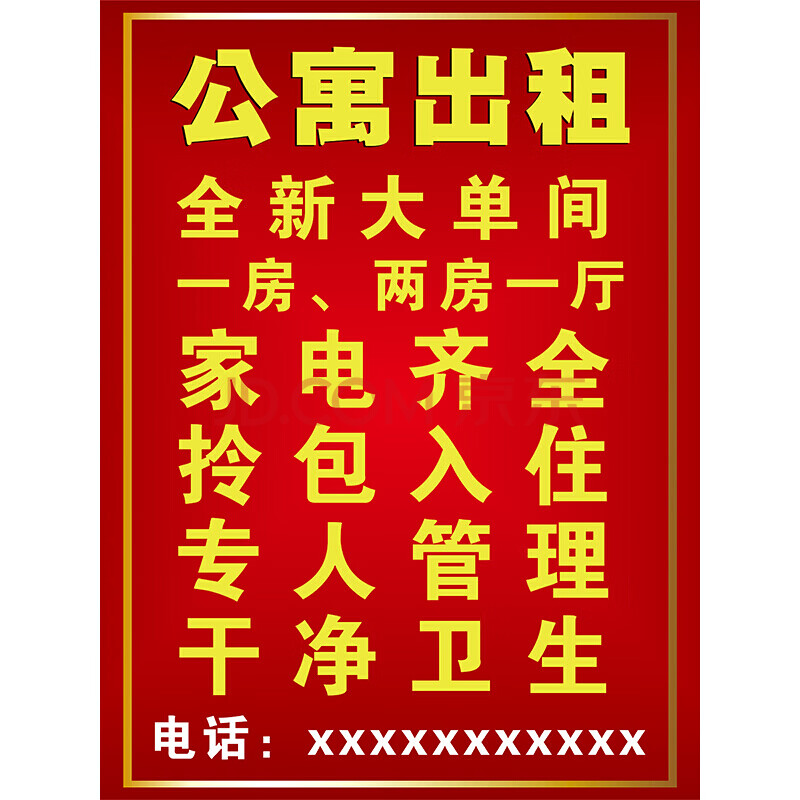 门面出租店铺转让海报广告贴纸定制旺铺招租招商门头房租售墙贴画