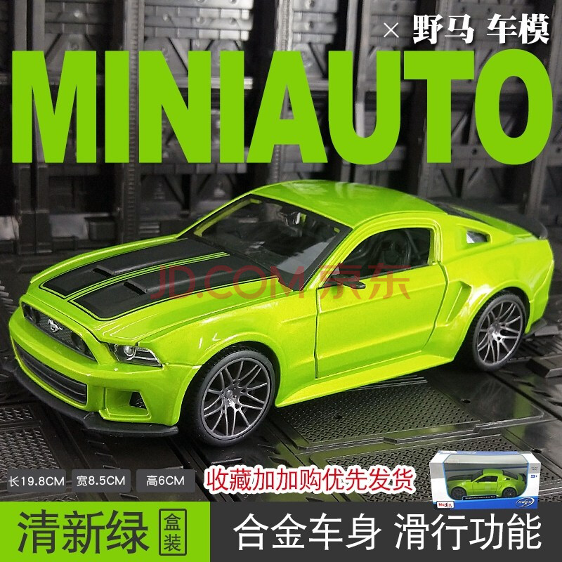 mustang合金模型汽车摆件金属跑车装饰礼物 2014款福特野马模型【绿色