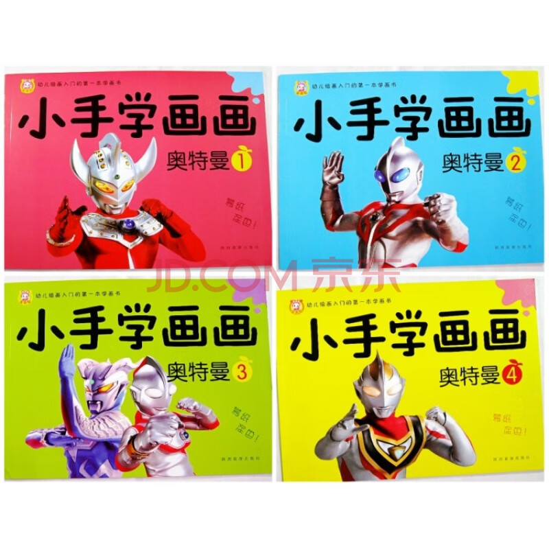 a4 奥特曼大本幼儿童画画 描画本涂色本 简笔画学画本