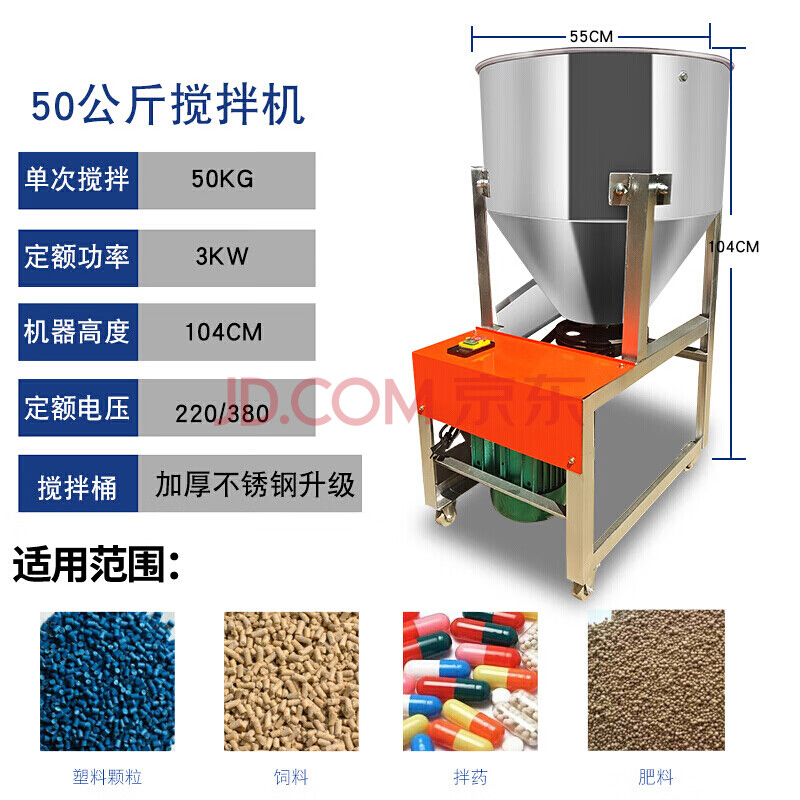 饲料搅拌机拌料机养殖场小型家用立式粉碎机塑料颗粒混合机220v全自动