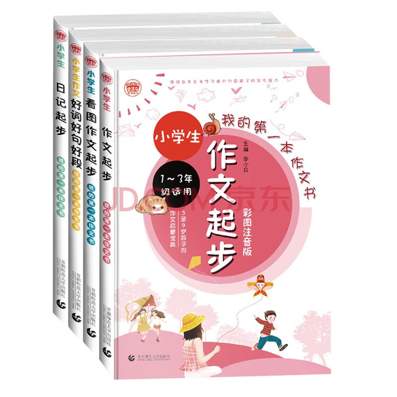 我的第一本作文书系列 共4册