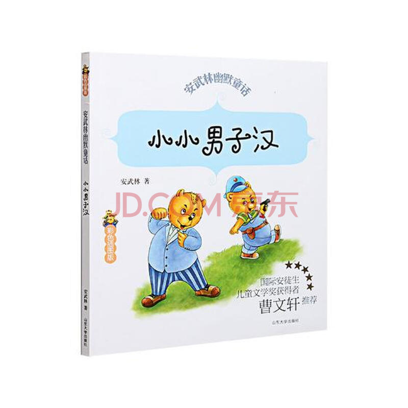 小小男子汉 童书 书籍