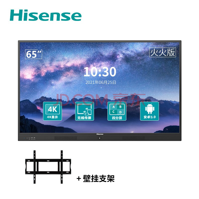 海信hisense 会议平板电视65英寸4k高清触摸式白板远程视频会议一体机