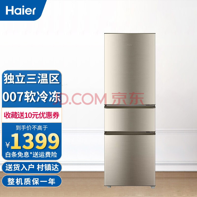 haier/海尔冰箱三门风冷无霜/直冷小型迷你节能超薄家用电冰箱 218