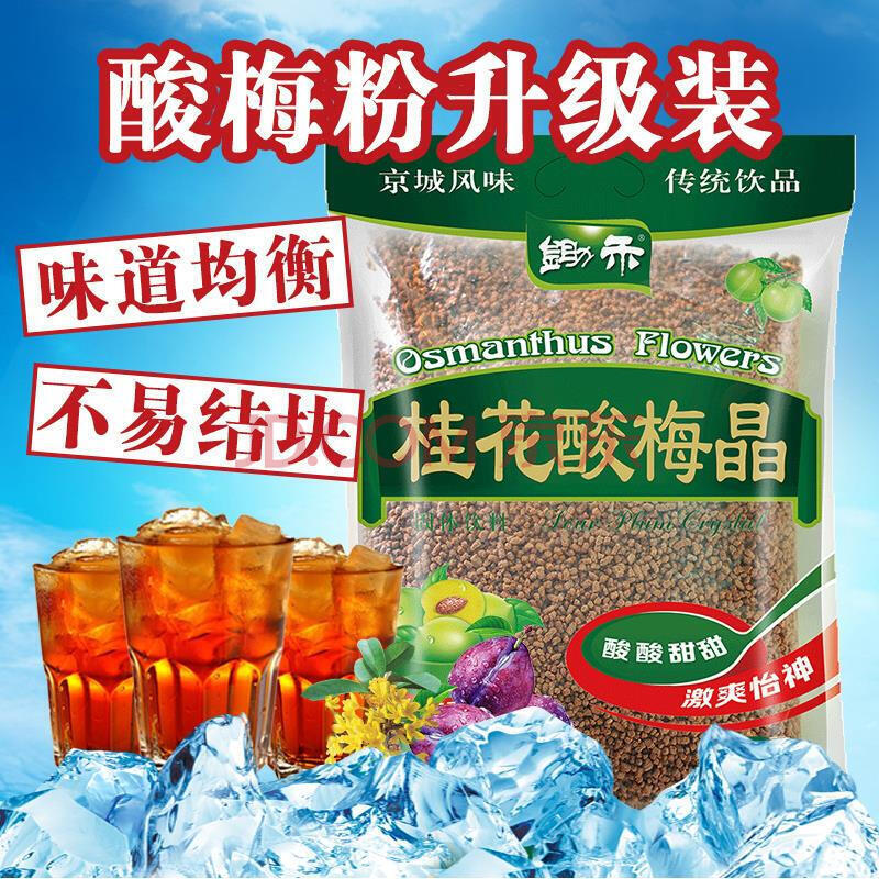 食令元 【京选特产】锄禾680g桂花酸梅晶 老北京酸梅汤原材料包 自制