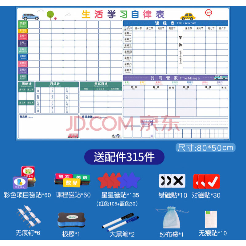 学生自律表作息时间管理表儿童成长自律表奖励墙贴家用好习惯养成打卡