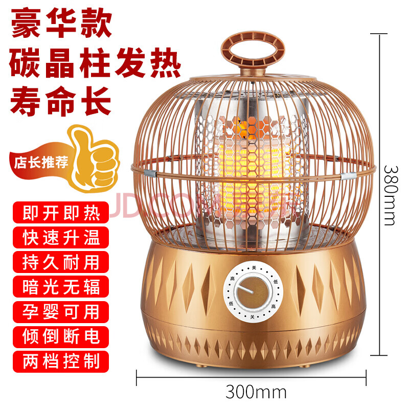 鸟笼取暖器家用节能电烤火炉电炉子鸟笼子烤火办公室 新款开关档土豪