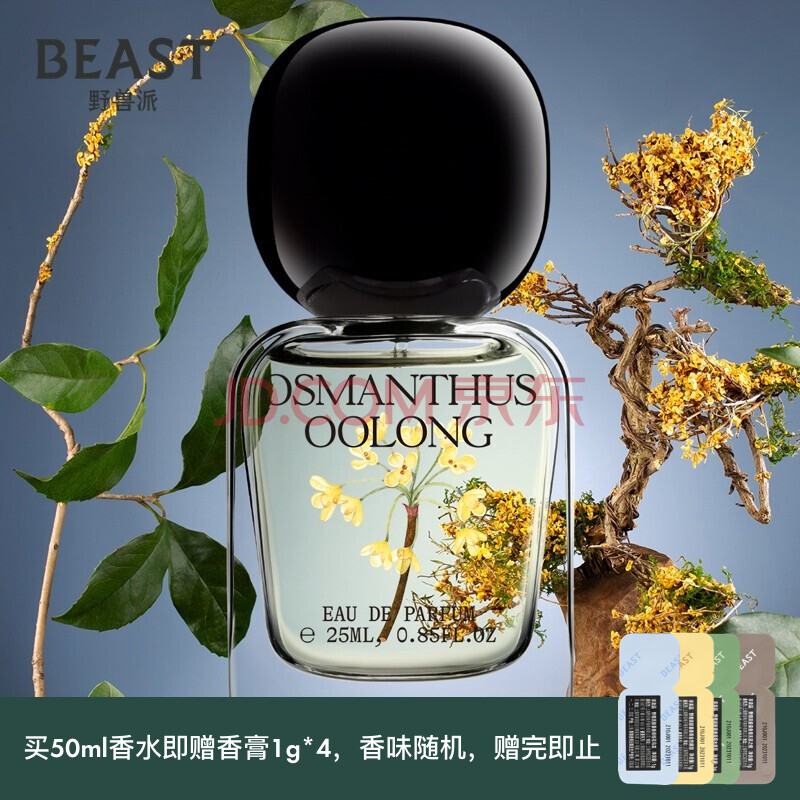 系列柚惑香水桂花香水礼盒多种香味可选中秋礼品结婚礼物 桂花乌龙