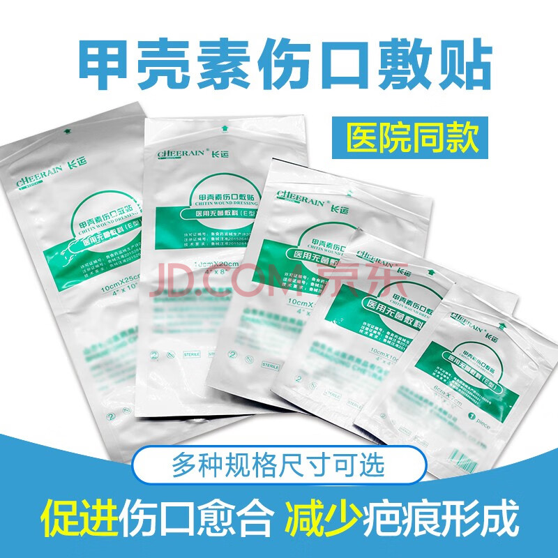 甲壳素伤口敷料手术伤口愈合贴促进长肉包扎伤口敷料贴创面医用无菌敷