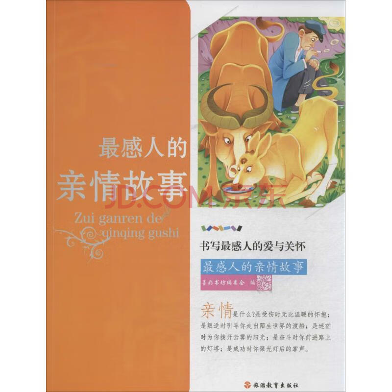最感人的亲情故事幼儿图书 早教书 童话故事 儿童书籍 无