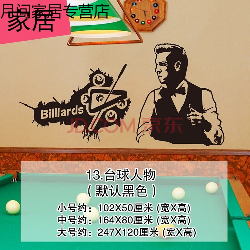 台球人物 大