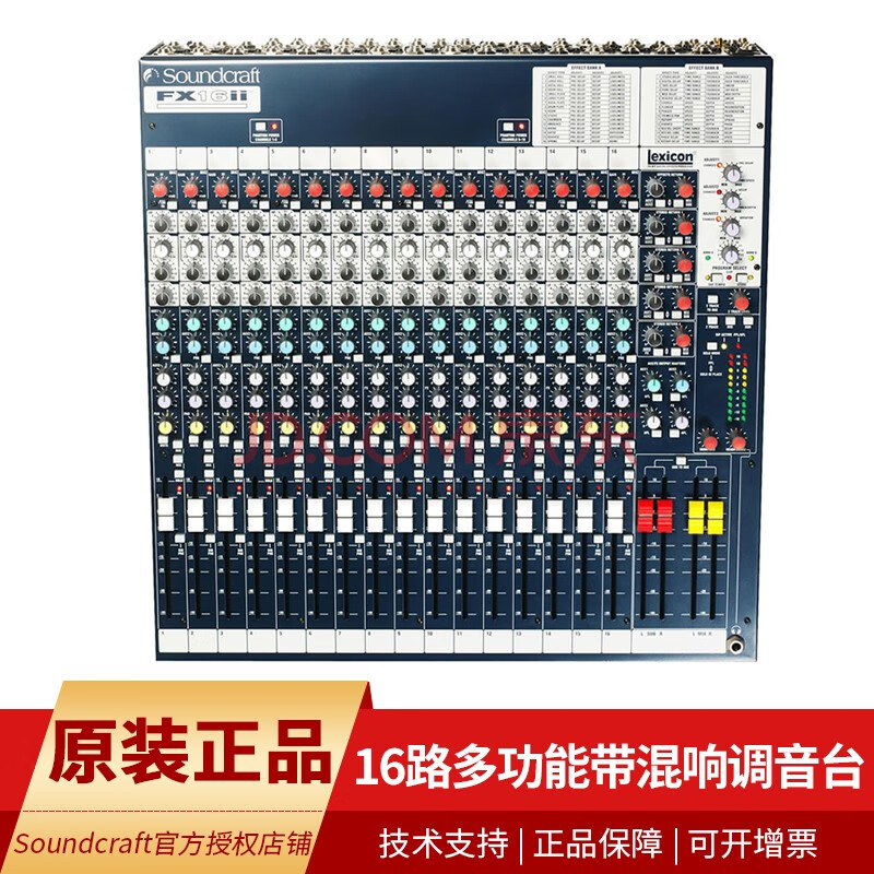 声艺soundcraft调音台fx16ii专业16路调音台多路控制带效果