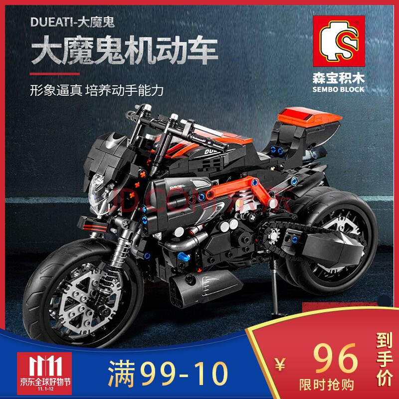 森宝积木 摩托车组装积木模型 杜卡迪摩托车 702颗粒
