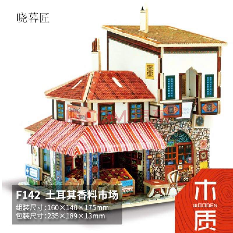 晓暮匠幼儿园建筑模型幼儿园手动3d木质立体拼图房子模型diy小木屋