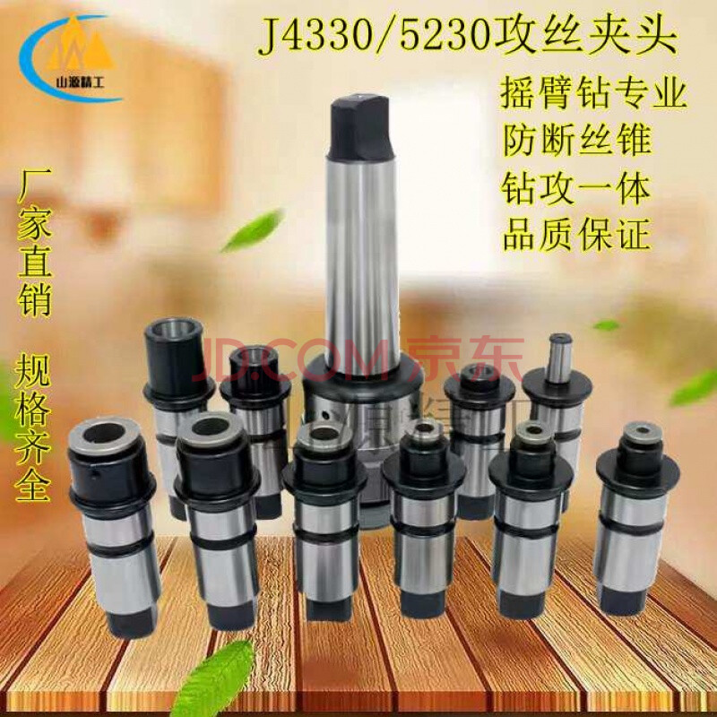 定制摇臂钻快换钻孔攻丝夹头扭力过载保护套装机用j4330/5230快换筒夹