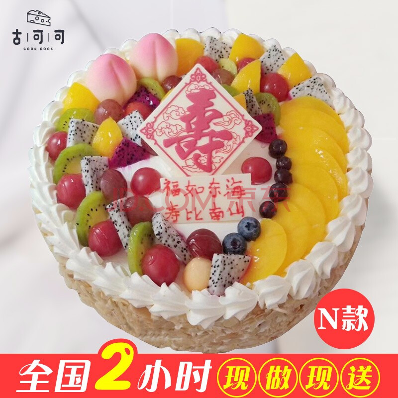 预定蛋糕祝寿老人生日蛋糕同城配送全国当提送达过寿送长辈上海北京