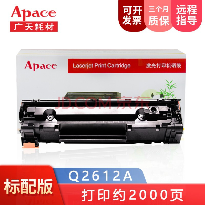 apace适用hp12a硒鼓 hp1020 1010墨盒1018 q2612a墨粉惠普m1005硒鼓